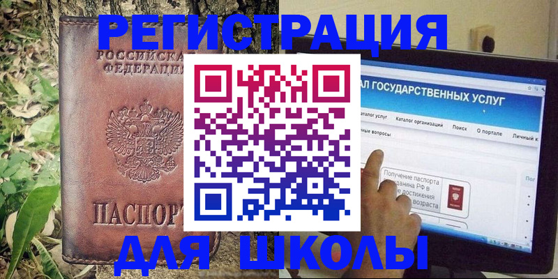 прописка для школы в Ртищево